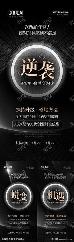 微商医美地产招商造势培训预热活动海报_源文件下载_PSD格式_1080X2337像素-地产,大气,会议,培训,创业,促销,活动,造势,直播,预热,招商,医美,微商-作品编号:2022081716532444-志设-zs9.com
