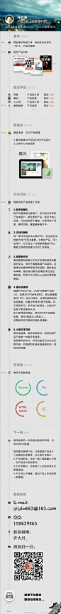 【微求职】简历视图做的不错，同学们可以看看。一枚善良的应届生，执着于互联网产品助理工作。求各路神仙转发。求职人：@许大川_