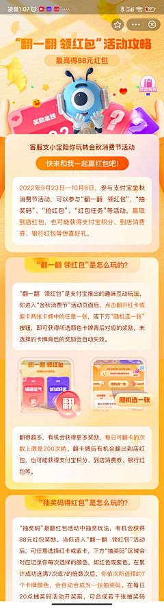 Web\UI设计采集到活动规则