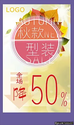 广告海报素材 秋季服装促销海报创意模板 秋季服装促销 秋季促销 全场大促销 金秋 秋季特惠促销素材  #色彩# #字体# #网页# #经典# #Logo# #素材# #海报# #海报设计# #广告设计# #宣传单# #DM单页# #版式设计# #排版设计# #平面设计#