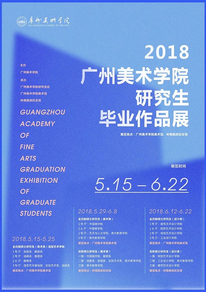 2018中国艺术院校毕业展 Gradua...