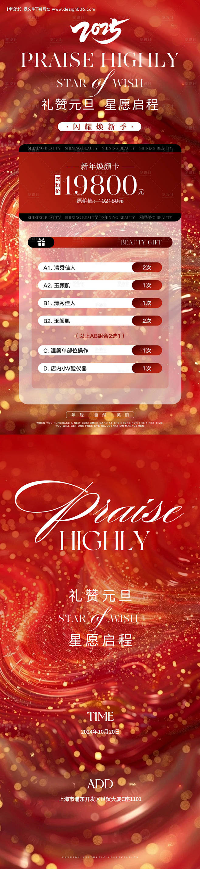 源文件下载【医美璀璨新年活动海报】编号：...