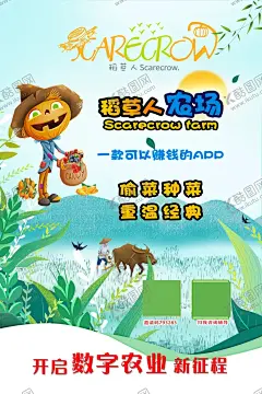 稻草人推广海报4 【酷图网】稻草人,农场,田野,田园,水稻,岛屿,二维码,推广,邀请码,赚钱,APP,搞笑,逗笑,草帽,番茄,橙子,芒果,蓝莓,车厘子,樱桃,偷菜,种菜,经典,农业数字,数字农业,开启,新征程,笑眯眯,福袋,一款,微信,区块链,项目,稻田,圆圈,特写,稻穗,更牛,燕子,太阳,农民,山峦,层峦叠嶂,蓝天,白云