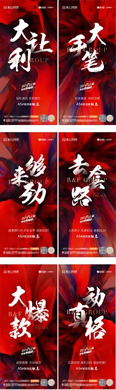 购房节海报-设计素材-shejisc.cn