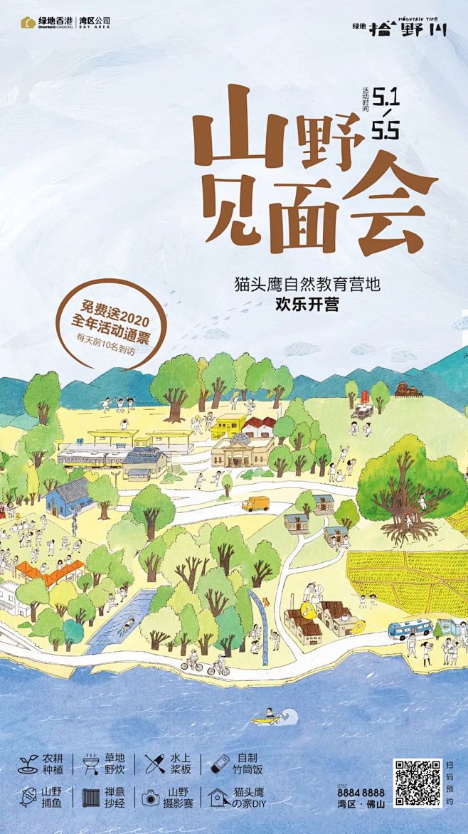 5.1山野见面会-自然教育营地