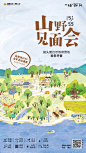 5.1山野见面会-自然教育营地