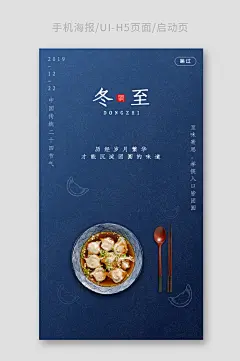 高端蓝色冬至手机海报