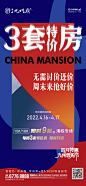特价房 优惠单图