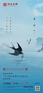 春分