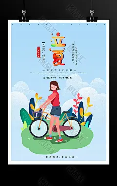 卡通手绘二十四节气立夏海报