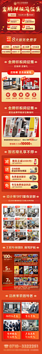 家装样板间征集活动长图-源文件
