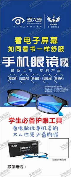 爱大爱 海报 【酷图网】爱大爱,海报,手机眼镜,林文正姿笔,护眼,