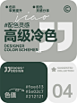6⃣️组配色分享｜高级感冷色搭配