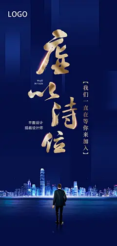 企业招聘招人手机海报