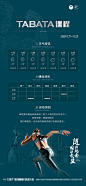 运动健身课程海报-源文件
