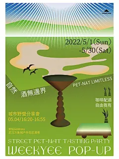 weekyee万象城自然酒快闪店视觉海报设计_2_鸡辣婶婶_来自小红书网页版