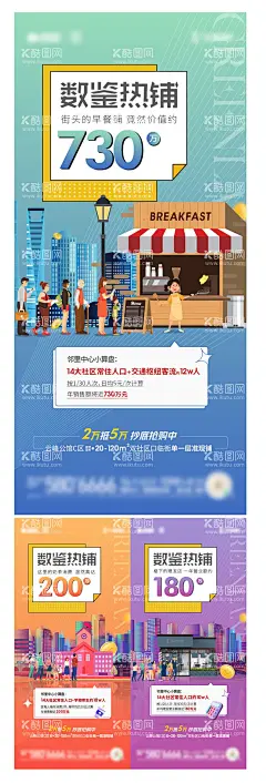 商业系列海报  - 源文件下载【酷图网】海报,地产,系列,商业,数据,商业街,手绘,插画,招商,投资,