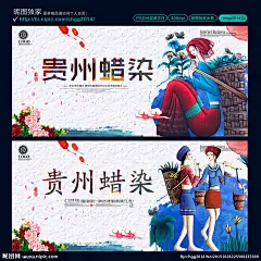 云南蜡染 贵州蜡染 蜡染 蜡染工艺 蜡缬 中国蜡染 布依族蜡染 水族 蜡染海报 蜡染广告 嚷 蜡染装饰画 蜡染挂画 蜡染精品 蜡染壁画 蜡染名片 贵州旅游 黔 黔南蜡染 黔西蜡染 贵州蜡花 蜡染歌 苗族 少数民族 发现贵州 刺绣布 蜡染灯箱 布依织布 民间艺术 艺术风格 云南旅游 民族蜡染 苗族蜡染 传统文化 设计 广告设计 广告设计 300DPI PSD