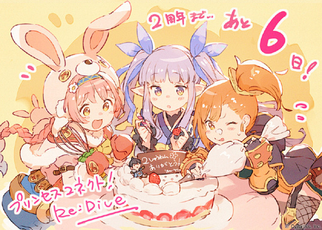 公主连结2周年贺图合集 ​​​​