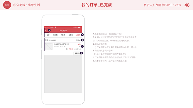 小象生活交互设计文档.050