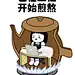 采集图片