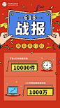 618大促喜报战报手机海报