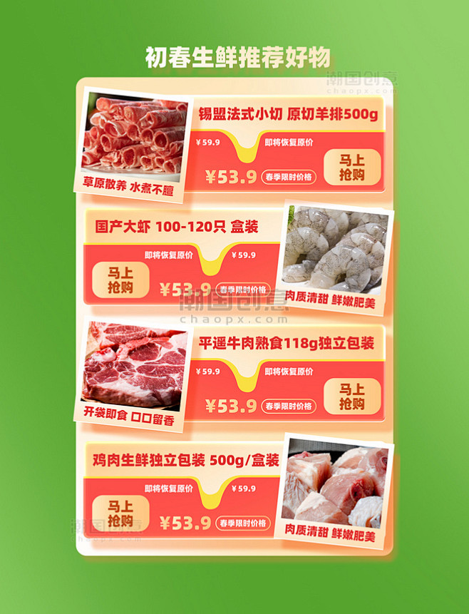 春季春天生鲜蔬菜促销购物大促电商产品展示...