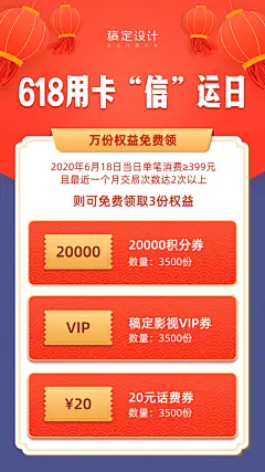 金融保险618理财节信用卡福利优惠营销海报
