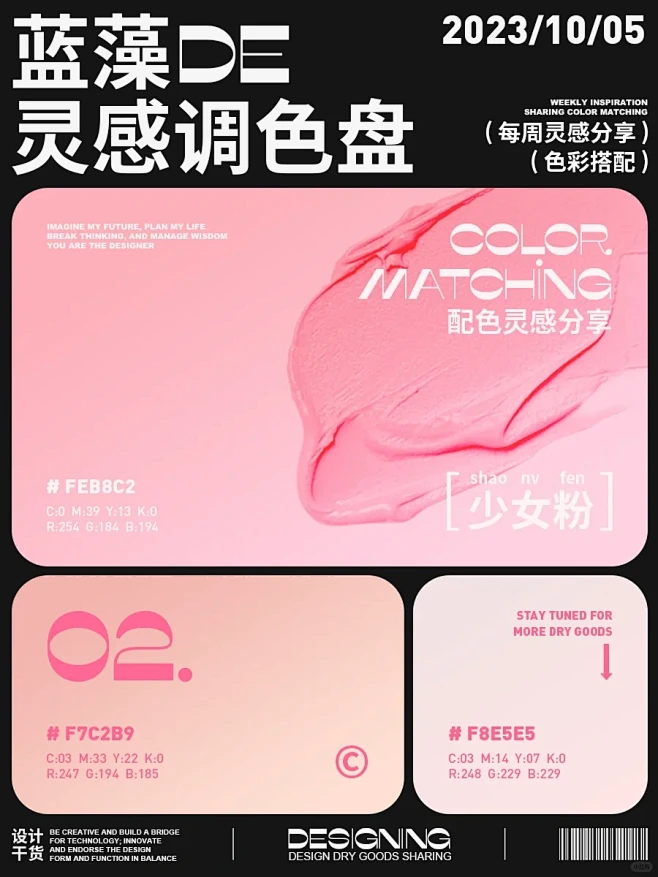 超嫩的少女粉配色