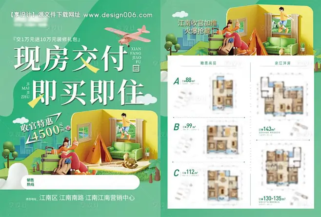 源文件下载【现房交付即买即住单页】编号：71200022574527639-花瓣网
