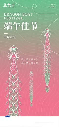 端午唯美创意端午节赛龙舟2023端午海报