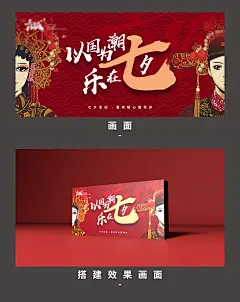 七夕活动国潮背景板-设计素材-shejisc.cn