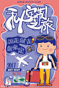 是人定制之旅海报