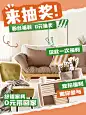 家居粉丝福利抽奖小红书封面aigc