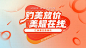 医美直播促销橙色主KV-源文件