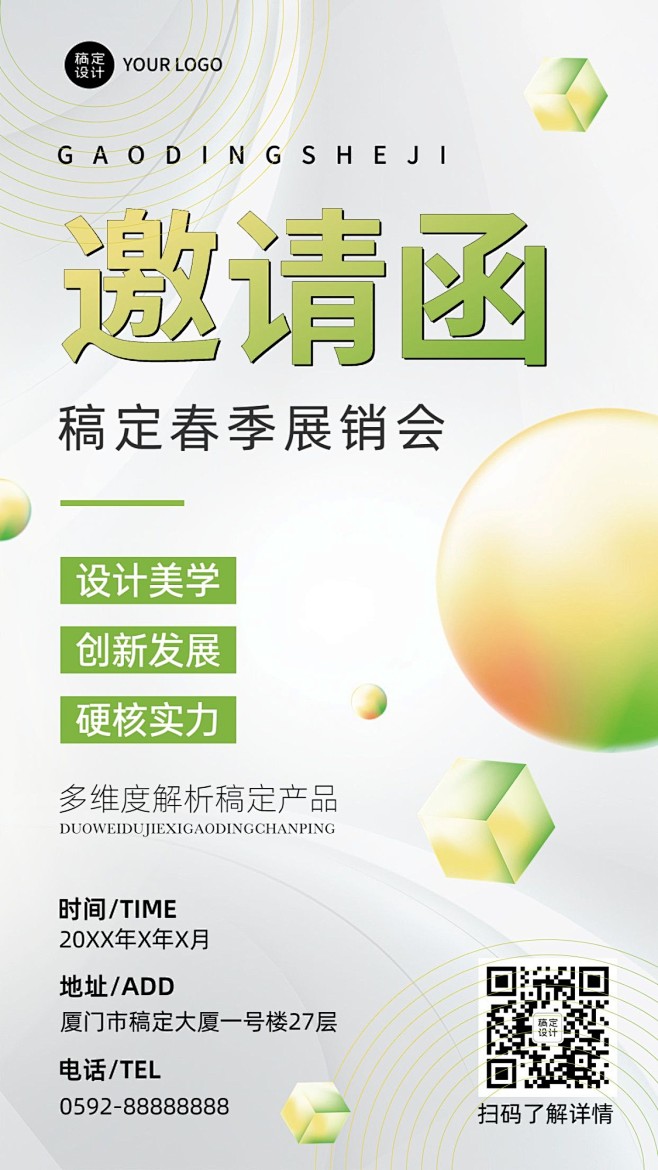 企业春季展销会展览会活动邀请函手机海报