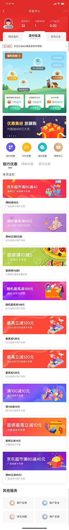 艾朵拉采集到APP-会员