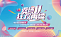 地产双十一618双十二视觉