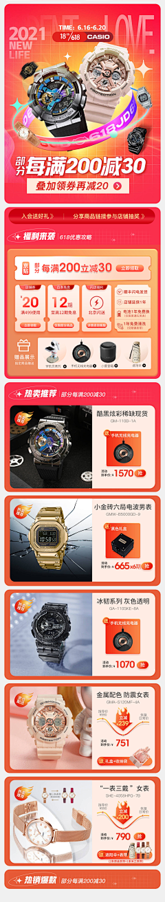 lynnme采集到设计#CASIO页面