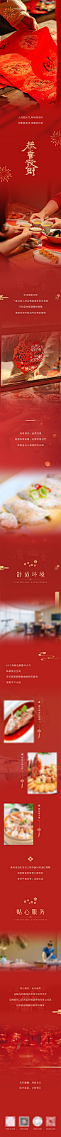 新年年夜饭推文长图-源文件