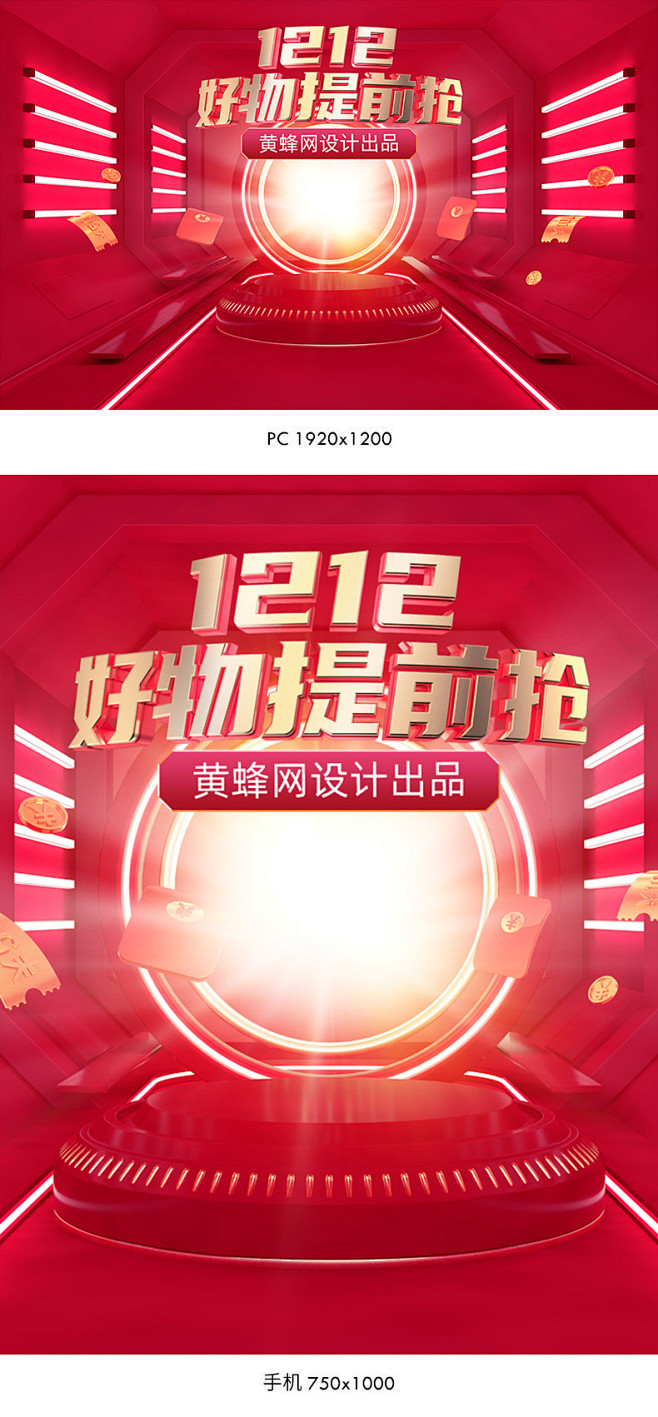 双12预售海报,双12海报,双十二海报,...