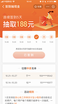 车上春树_采集到APP_签到