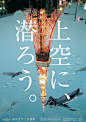 Japanese Advertising: Tokyo Tower Aquarium. Shiro Shita Saori. 2011