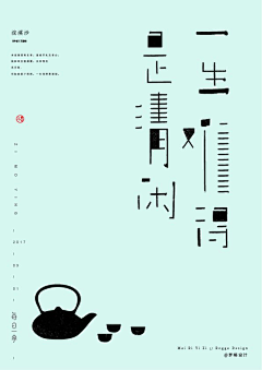 念慈（正念）采集到字体设计