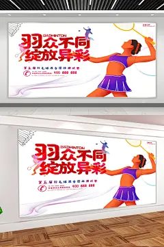 羽毛球比赛绽放精彩