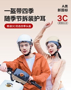 嘻嘻哗哗嘻哗采集到雅迪kv