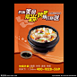美食海报设计