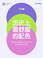 历史上最舒服的配色｜三色篇_1_莫门提_来自小红书网页版 (1)