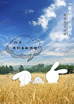 国庆假期秋游海报PSD分层 【酷图网】秋游,国庆出游,旅游,亲子游,出游海报,国庆假期海报,国庆亲子游,国庆周边游