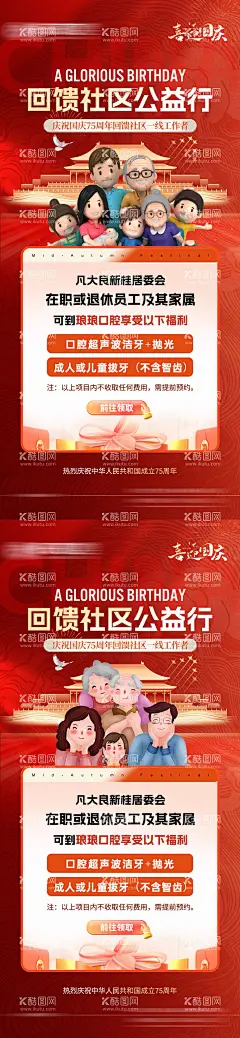 口腔国庆卡通全家公益活动  - 源文件下载【酷图网】海报,口腔,公历节日,国庆节,社区,公益,活动,